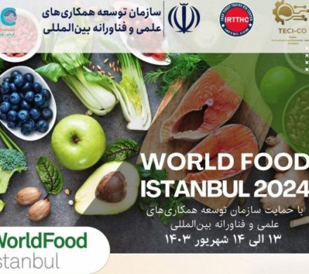 ثبت‌نام هیات تجاری جهت اعزام به نمایشگاه WorldFood در استانبول